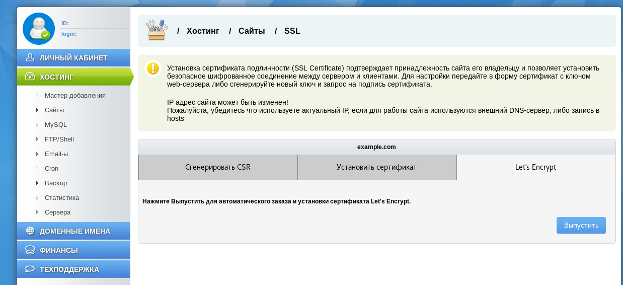 SSL-сертификат Let’s encrypt. Выпустить SSL сертификат. ЫЫД сертификат Let's encrypt. Параметры сертификата SSL.